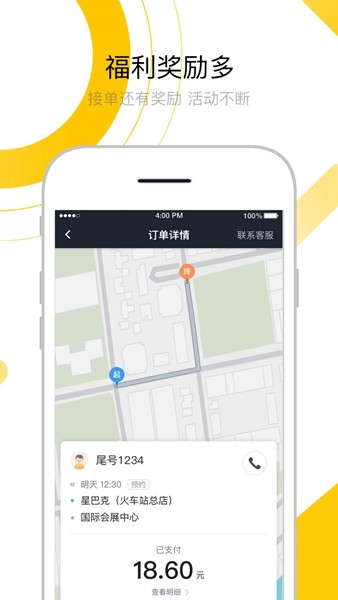 妥妥E行司机端 最新版v6.20.0.0001